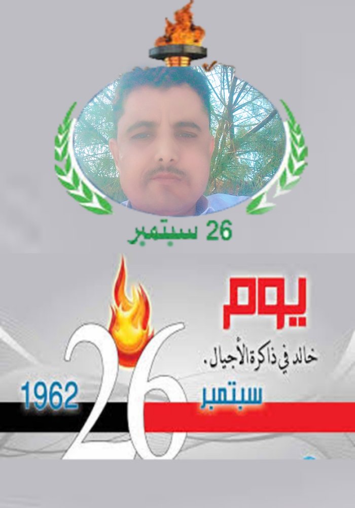 دمت ياسبتمبر التحرير