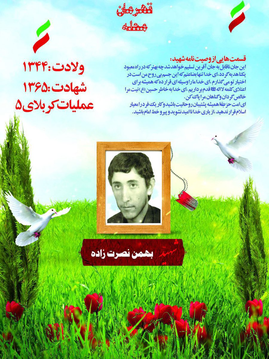 ZMahmudzadeh's tweet photo. پویش «قهرمان محله»
 
«شهید بهمن نصرت زاده»
ولادت:1344
شهادت:1365
محل شهادت:عملیات کربلای 5

🔹گلزار شهدای شهرک جانانلو🔹

#قهرمان_محله
#آدلیم_قهرمانلار

┅━━━━━━━━━━━┅─ https://t.co/W69tVAJQEy
