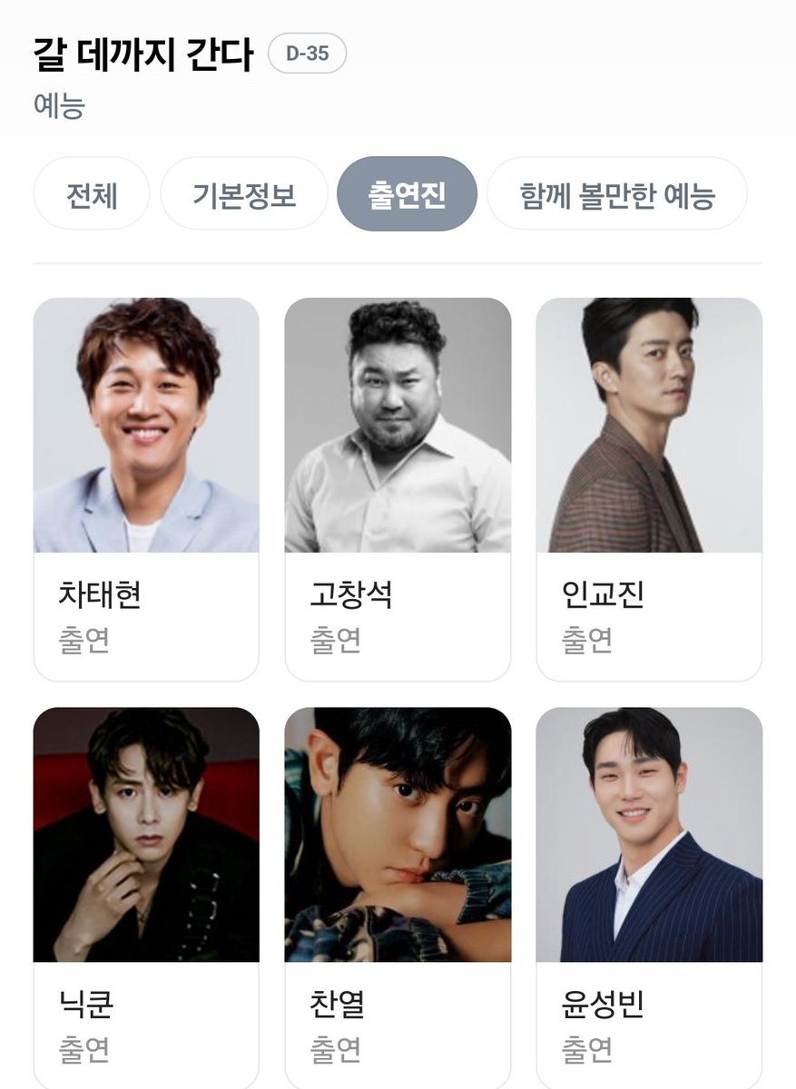 no_loey_no_life's tweet photo. CHANYEOL is part of the cast of the new variety show "갈 데까지 간다" which will air on U+ Mobile TV. It has a total of 8 episodes and the 1st episode will be out on Oct. 30!

Show description:
"In the great outdoors of Australia, a competition of hobbies between stars unfolds! From golf to wildlife exploration, full of unexpected moments! A challenge full of thrills and laughter begins!"

The rest of the cast includes:
Cha Taehyun, Go Changseok, In Kyojin, Nichkhun & Yoon Sungbin