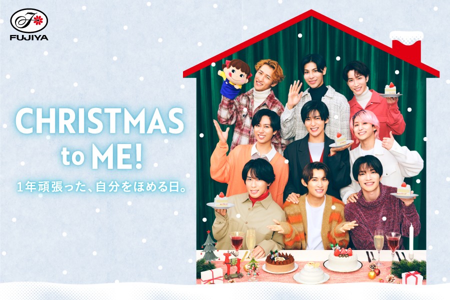 不二家presents Snow Manの素のまんま