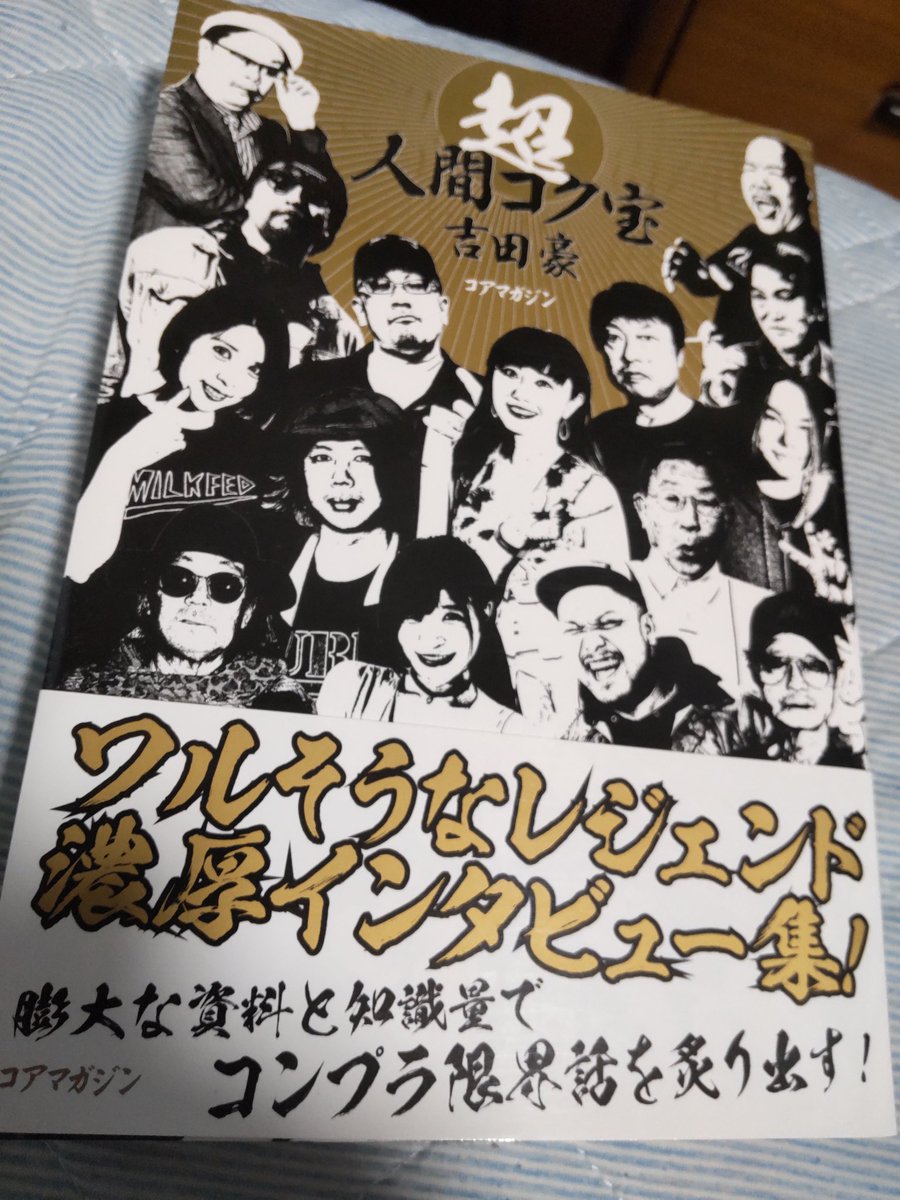 mambo808jp's tweet photo. @asatakelove 2020年に出た吉田豪のインタビュー集に敏いとうのロングインタビューのってましたよ！ https://t.co/mITwbesb3E