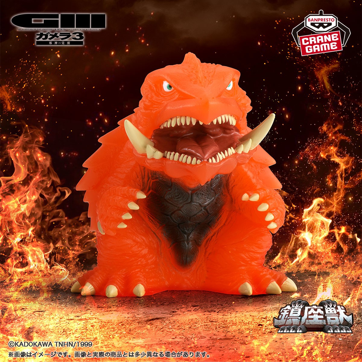 日本が誇る大怪獣🔥／ 『鎮座獣』シリーズに、いよいよガメラが登場