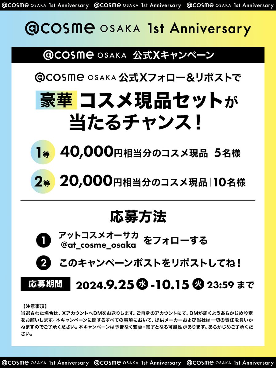 ／
@ cosme OSAKA 
1st Anniversary👑
プレゼントキャンペーン🎁✨
＼

豪華コスメ現品が当たるチャンス🩷

🎁参加方法
①<a href="/at_cosme_osaka/">@cosme OSAKA公式（アットコスメオーサカ・大阪）</a> をフォロー
②このキャンペーンポストをリポスト

2024/10/15 23:59まで🤍ˊ˗