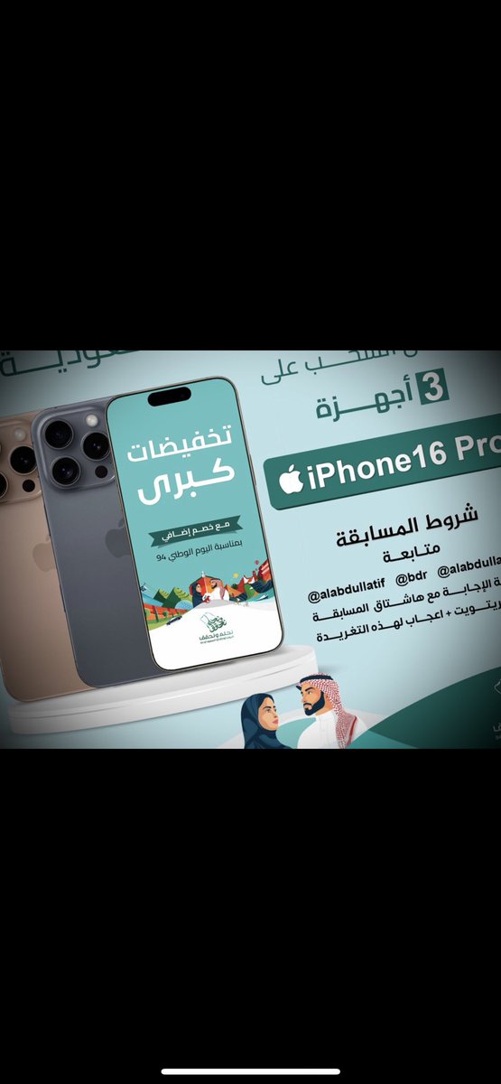 Afrah___110's tweet photo. اللهم صلّي وسلم وبارك علي نبينا محمد 

 #هدايا_العبداللطيف_ايفون16

الرياض

يارب توفيقك

⭐️⭐️

 (يَأْتِ بِهَا اللَّهُ ۚإِنَّ اللَّهَ لَطِيفٌ خَبِيرٌ ) 

⭐️⭐️

#اليوم_الوطني_السعودي94           
@ALABDULLATIF 
#هدايا_العبداللطيف_ايفون16 https://t.co/PMHA9b10zY