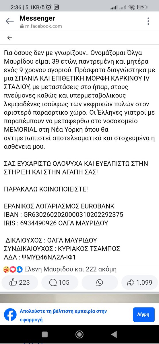Παρακαλώ πολύ χρειαζόμαστε κοινοποίηση!!! Πρόκειται για τη ξαδερφουλα μου! 🙏🙏