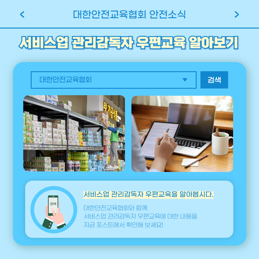 safety900's tweet image. 안녕하세요, 대한안전교육협회입니다!
이번 한 주에는 대한안전교육협회 SNS에
어떤 게시물이 올라갔는지 함께 알아 볼까요?

📌대한안전교육협회 안전교육: esafetykorea.or.kr
📞1644-8771

#대한안전교육협회 #관리감독자교육 #안전교육#우편교육 #산업안전보건교육 #어린이안전 #교통안전