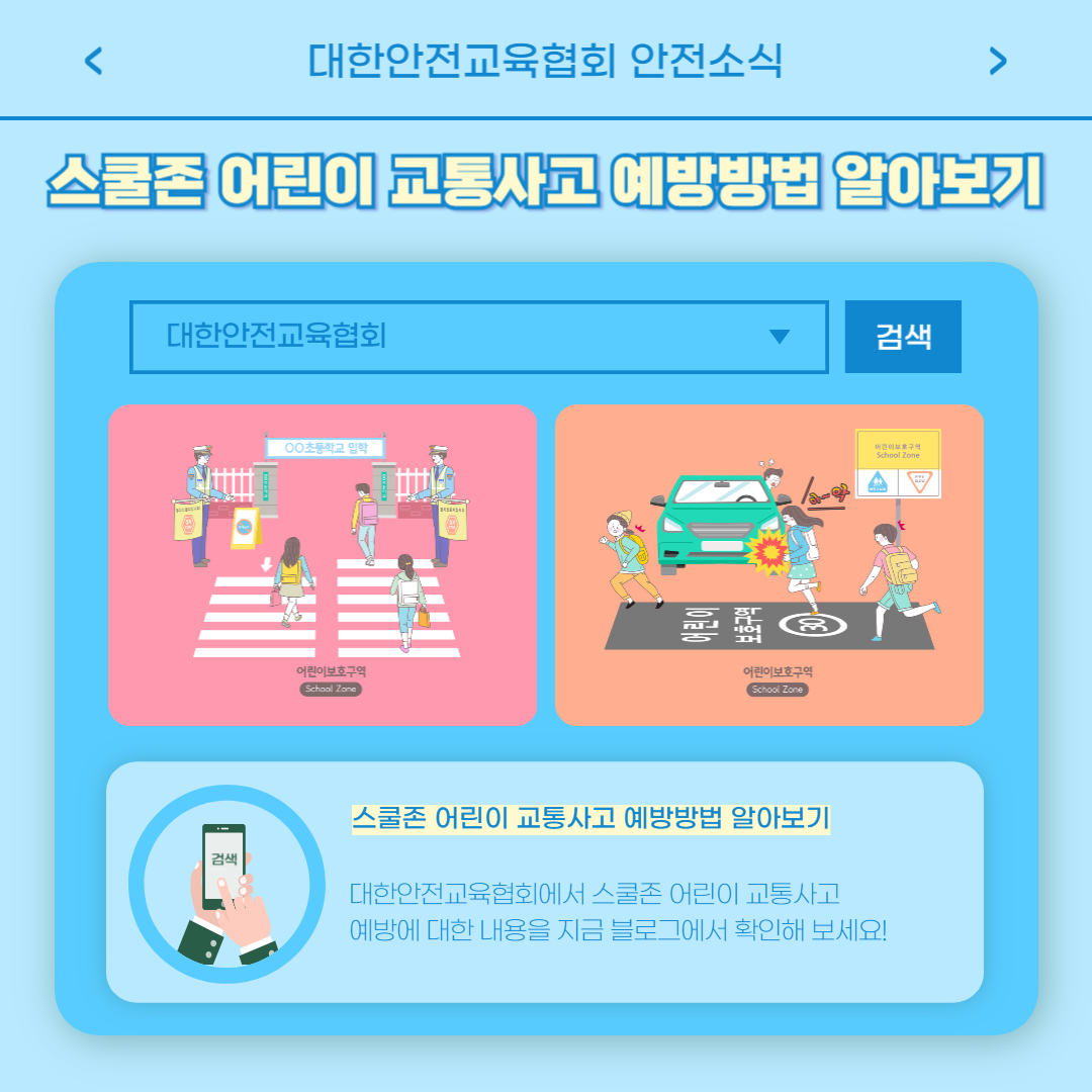 safety900's tweet image. 안녕하세요, 대한안전교육협회입니다!
이번 한 주에는 대한안전교육협회 SNS에
어떤 게시물이 올라갔는지 함께 알아 볼까요?

📌대한안전교육협회 안전교육: esafetykorea.or.kr
📞1644-8771

#대한안전교육협회 #관리감독자교육 #안전교육#우편교육 #산업안전보건교육 #어린이안전 #교통안전