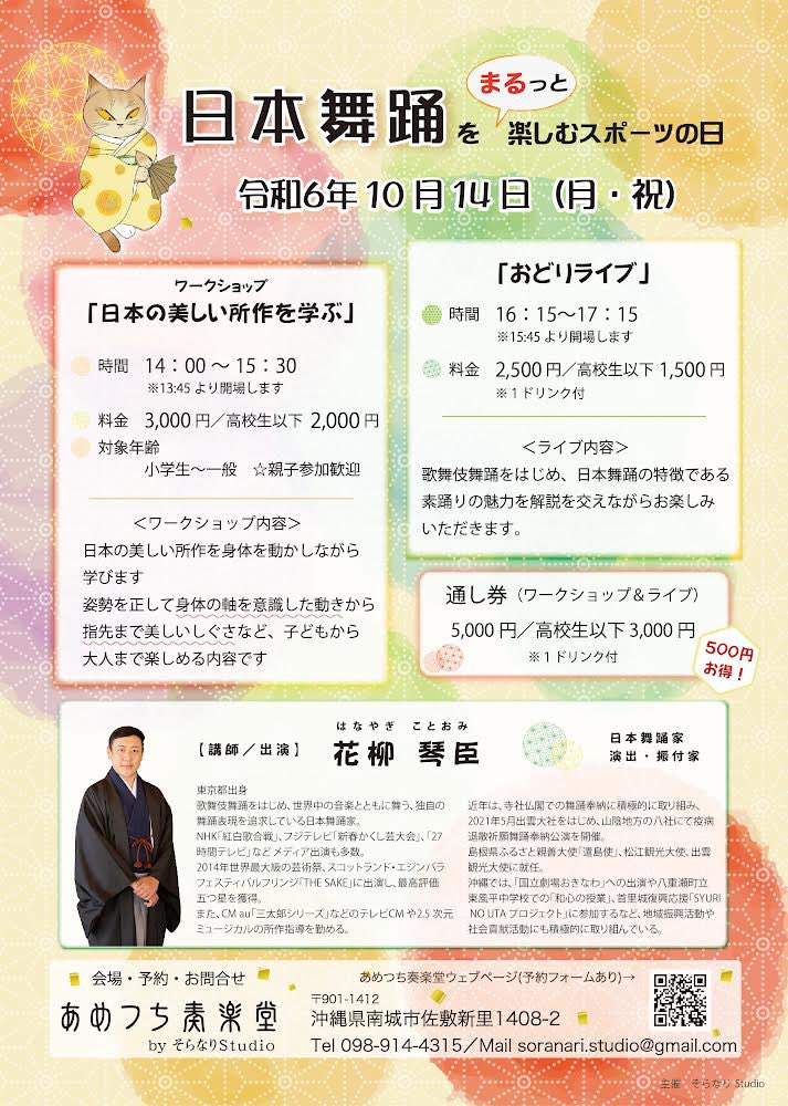 ametsuchi_SRNR's tweet photo. 【日本舞踊をまるっと楽しむスポーツの日】
10月14日開催です！
詳細はこちら↓
https://t.co/ERjUUSY29g

#沖縄 #和 #日本舞踊 #あめつち奏楽堂 #ワークショップ #ライブ #イベント #スポーツの日 https://t.co/D09riu9hSJ