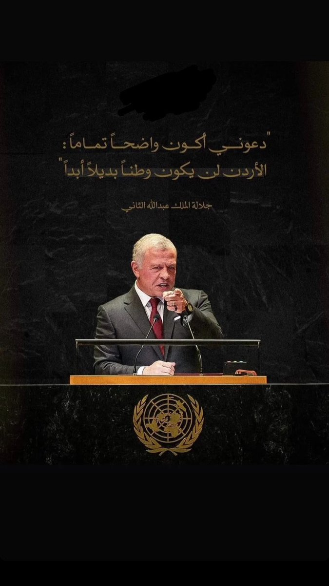 حفظ الله الأردن قيادةً وشعباً وأرضاً 🇯🇴

#خطاب_الملك 
#الأردن 
#الاردن_اصيلاً_وليس_بديلاً