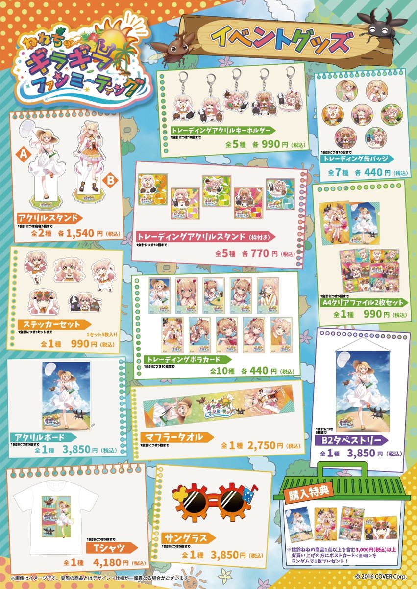 ホロライブ グッズ情報（非公式） on X:  