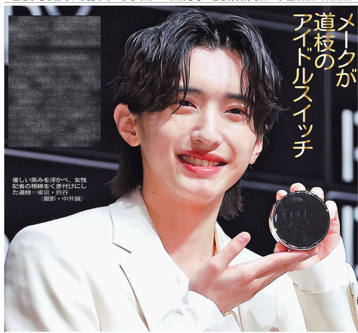 なにわ男子 の #道枝駿佑 が、中国コスメブランド「#パーフェクト