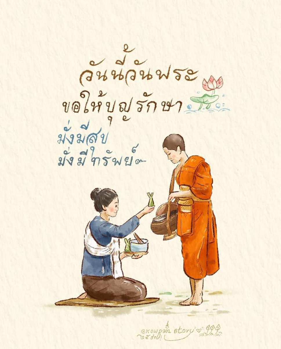 lok_thrrma's tweet photo. ตื่นมาเช้านี้คำว่า “ตกต่ำ” อย่าได้มี คำว่า “ไม่มี” อย่าได้เกิด
สิ่งใดๆ ที่ประเสริฐจงบังเกิด แก่ทุกท่านด้วยเทอญ สาธุๆ🙏 https://t.co/6m7l7njNay