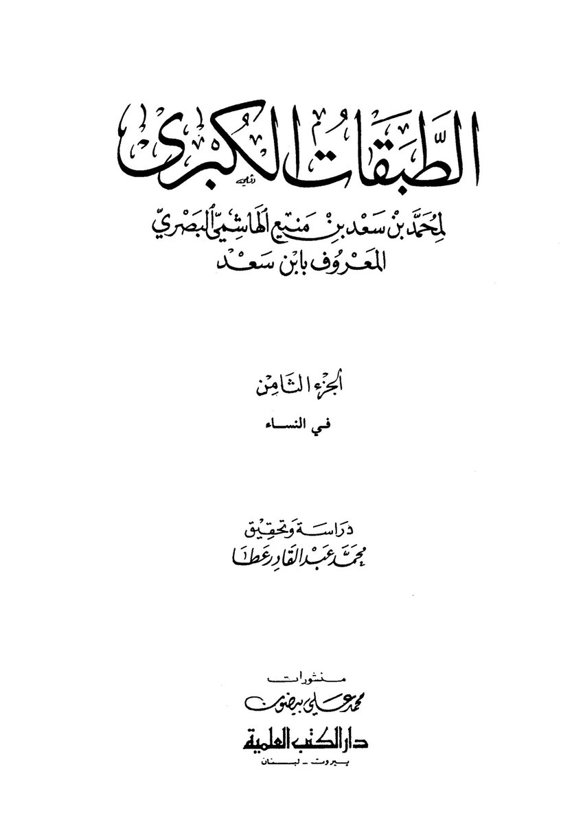 y_b8v's tweet photo. عمر بن الخطاب يغتصب عاتكة بنت زيد بطريقة وحشية
#العراق https://t.co/rDuEGpfdkM