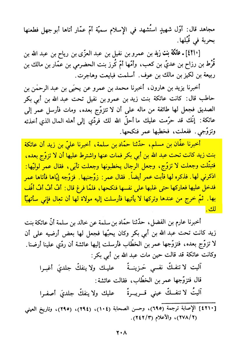 y_b8v's tweet photo. عمر بن الخطاب يغتصب عاتكة بنت زيد بطريقة وحشية
#العراق https://t.co/rDuEGpfdkM