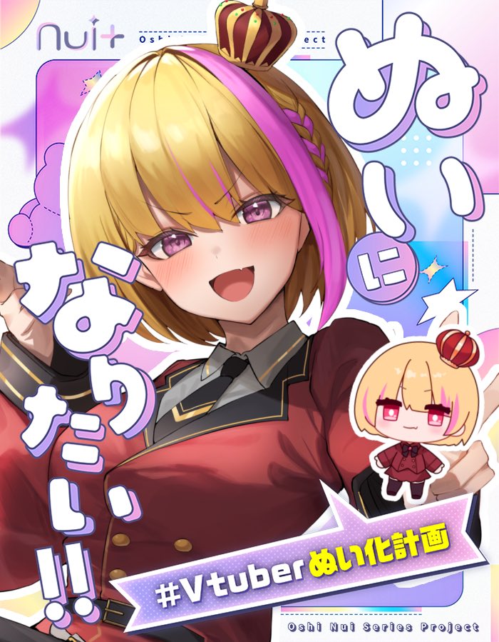pyukoru's tweet photo. *＼ #Vtuberぬい化計画 ／*

「ぴゅこるのぬいぐるみが欲しい」
って言ってたよね?!
━━━━━━━━━━━━━━━

いいね🩷やRP♻️や引用RP♻️で
ぴゅこるがぬいぐるみ化…?!✨️

熱量があるVTuberがぬいぐるみ化するそうな.ᐟ.ᐟ
みんなの力を貸しておくれぇぇえ＼( 'ω')／
夢が叶うかも🤤 https://t.co/HXdGafkhRa
