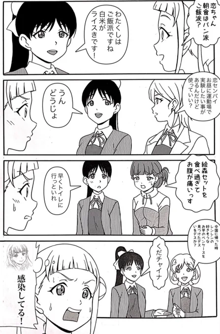 #lovelive #ラブライブ 
#Liella #4コマ 
