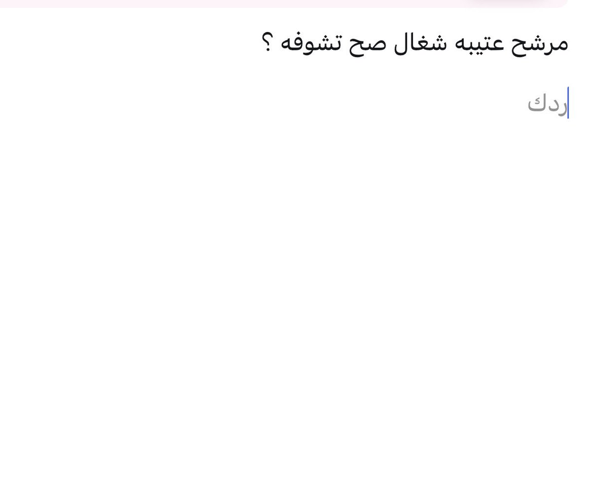 لا كان نايم الحب 😍

#paaet