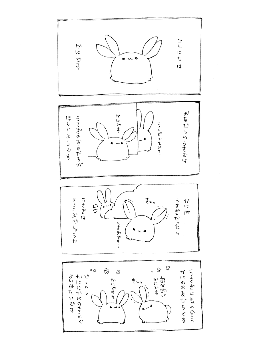 うさぎですの漫画3話目 