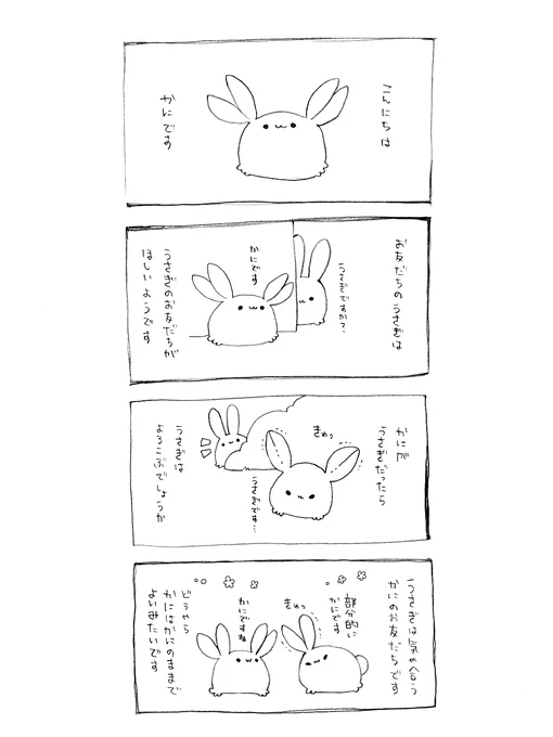うさぎですの漫画3話目 