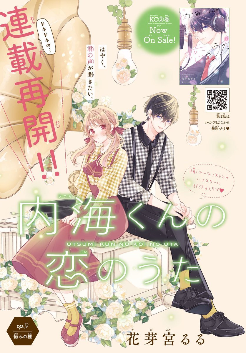 shoujocrave's tweet photo. "Utsumi-kun no Koi no Uta" new color page in Dessert 11/2024

Music Romance about a lonely girl whose only joy is the music of her favorite musician. Starting high school she finds out that he'll be her new classmate, and if that wasn't enough, he asks her to be his girlfriend + https://t.co/MlyqSd2gEx