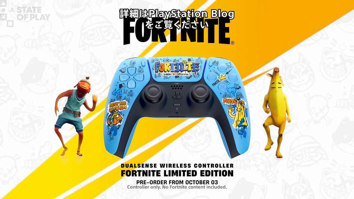 フォートナイト X PlayStation 限定版「フォートナイト」DualSense