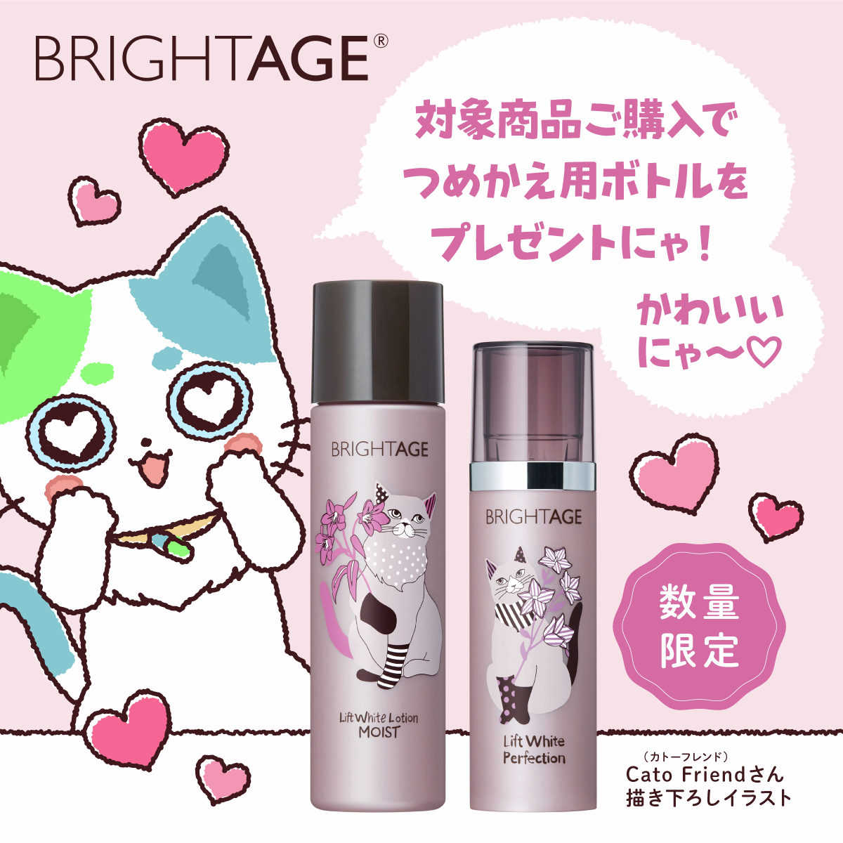 かわいい限定つめかえ用ボトルをゲットにゃ? ＼ スキンケアブランドの 