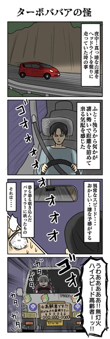 ターボババア
#4コマ漫画 #4コマ #再掲 