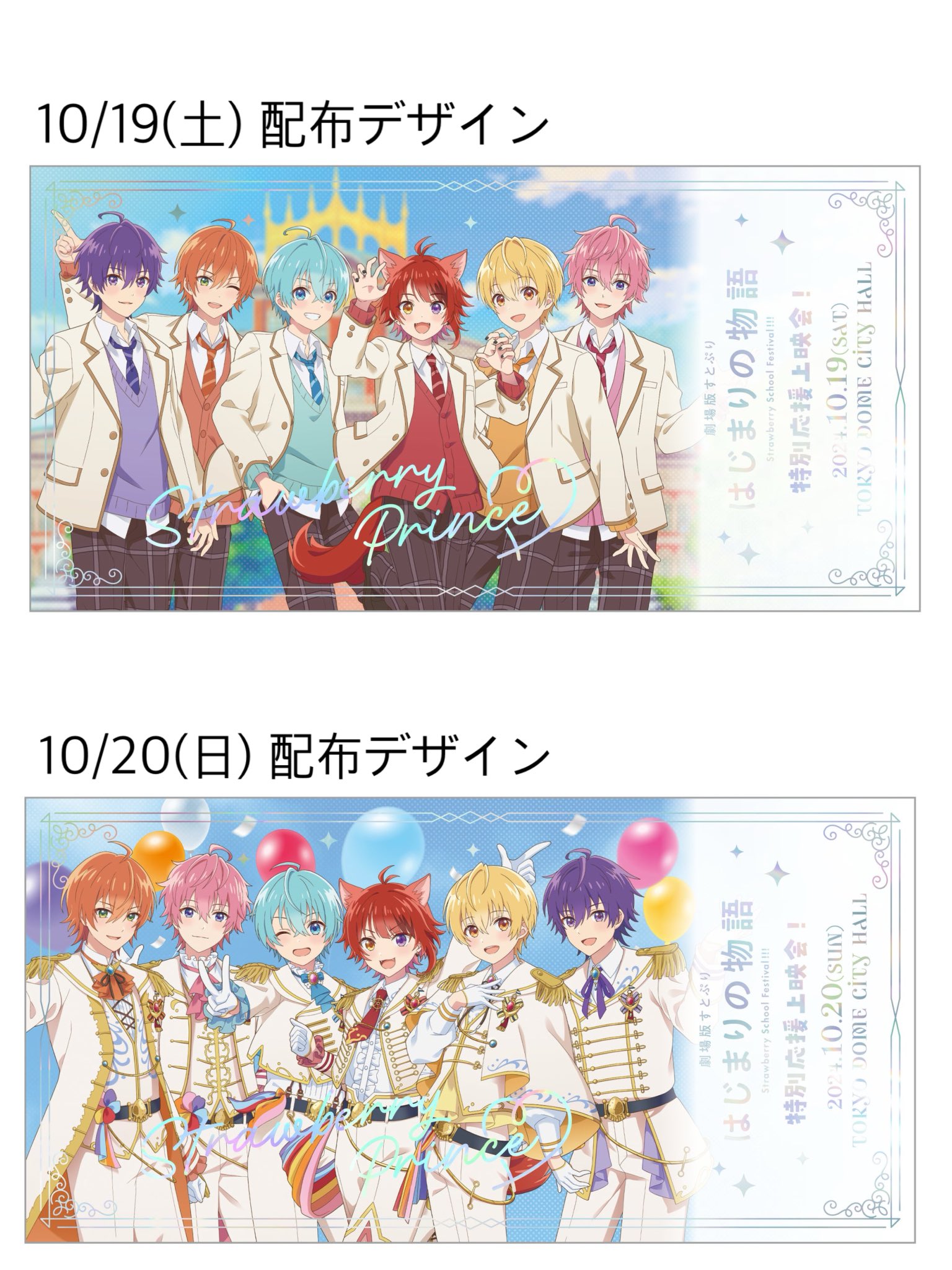 すとぷり スペシャル応援上映&ミニライブ グッズセット すとぷり スペシャル応援上映&ミニライブ グッズセット すと