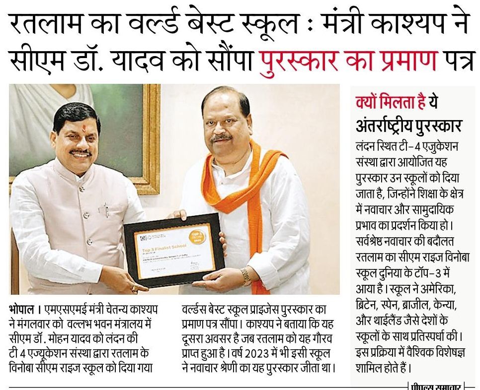 minmpmsme's tweet photo. #रतलाम का वर्ल्ड बेस्ट 'सीएम राईज स्कूल' : #Msme मंत्री श्री @ChetanyaKasyap ने मुख्यमंत्री  @DrMohanYadav51 को सौंपा पुरस्कार का प्रमाण पत्र। 

 #cmriseschool #CMRise https://t.co/Ek7CL4My1t