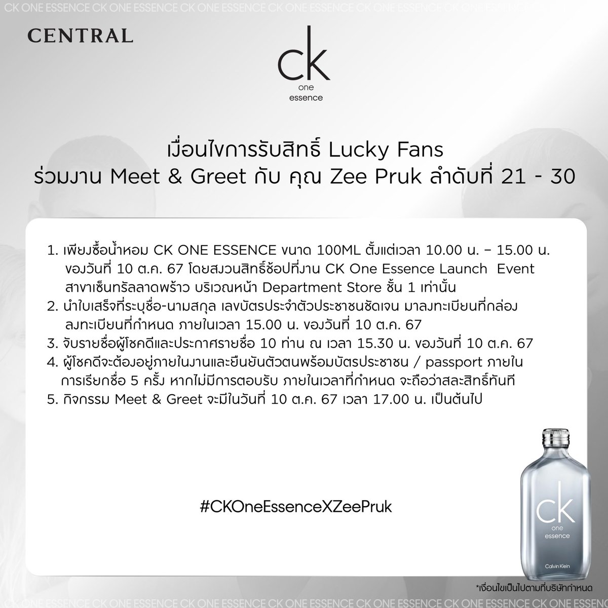 DomundiTV's tweet image. ขอแสดงความยินดีกับ “ซี พฤกษ์ พานิช” @zee_pruk ที่ได้รับเลือกให้เป็น “CK Fragrance Endorser” คนแรกของประเทศไทย ✨️

และขอขอบคุณ Calvin Klein ที่ให้ซีได้เป็นส่วนหนึ่งของ CK Fragrance อย่างเป็นทางการนะคะ  🥰

พิเศษ! ลุ้นเป็น 30 LUCKY FANS ที่จะได้ Meet &amp;amp; Greet กับ “ซี” CK Fragrance