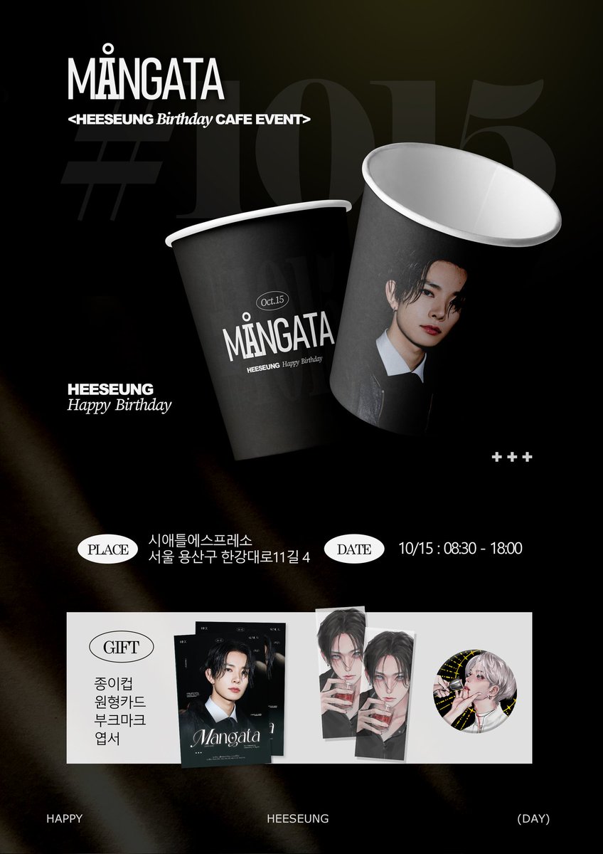 ∘◦ ˚₊‧꒰ა 𝟐𝟎𝟐𝟒 𝐇𝐄𝐄𝐒𝐄𝐔𝐍𝐆 𝐁𝐢𝐫𝐭𝐡𝐝𝐚𝐲 𝐂𝐚𝐟𝐞 𝐄𝐯𝐞𝐧𝐭 ໒꒱ ‧₊˚ ◦∘

「𝕸𝖆𝖓𝖌𝖆𝖙𝖆」

⊹ 10.15 
⊹ 시애틀에스프레소

#ENHYPEN #엔하이픈 #HEESEUNG #희승
#희승이와함께하는_23