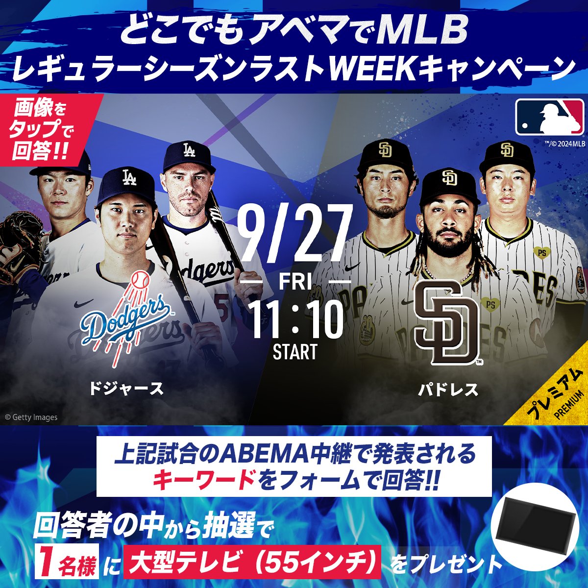 MLB_ABEMA's tweet photo. #MLB レギュラーシーズンラストWEEK
プレゼント企画-第3弾-

大型テレビ(55インチ)を1名様に🎁

応募方法
❶@ABEMA @MLB_ABEMA フォロー
❷ドジャース戦中継内で発表される
　キーワードをフォームから回答
〆:9/27 23:59

🆚#ドジャース × #パドレス
📺#アベマ で生中継
▷https://t.co/5msWrcA4wL