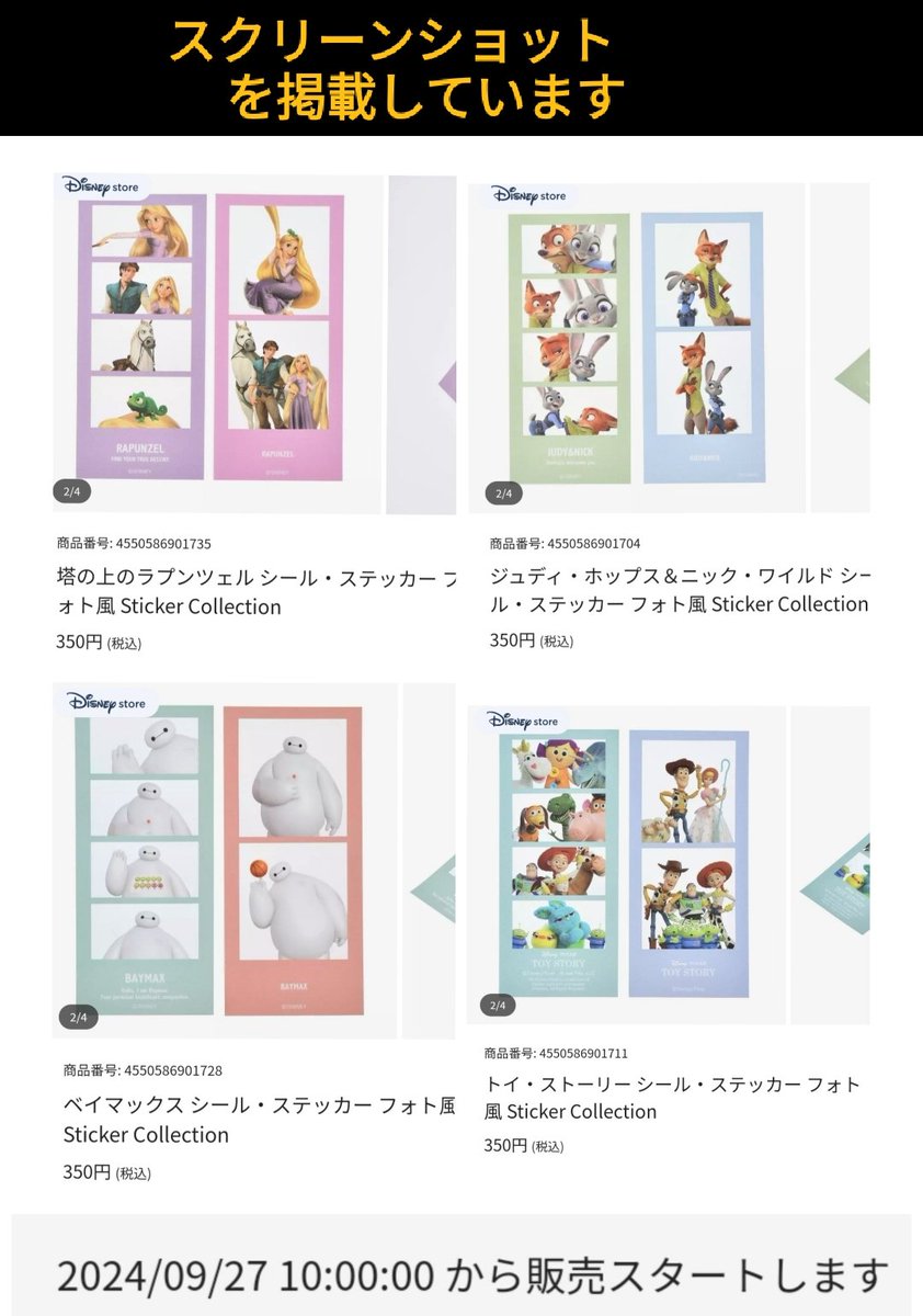 フォト風 シール）9月27日発売 ラプ、ニクジュディ、ベイマ、トイ