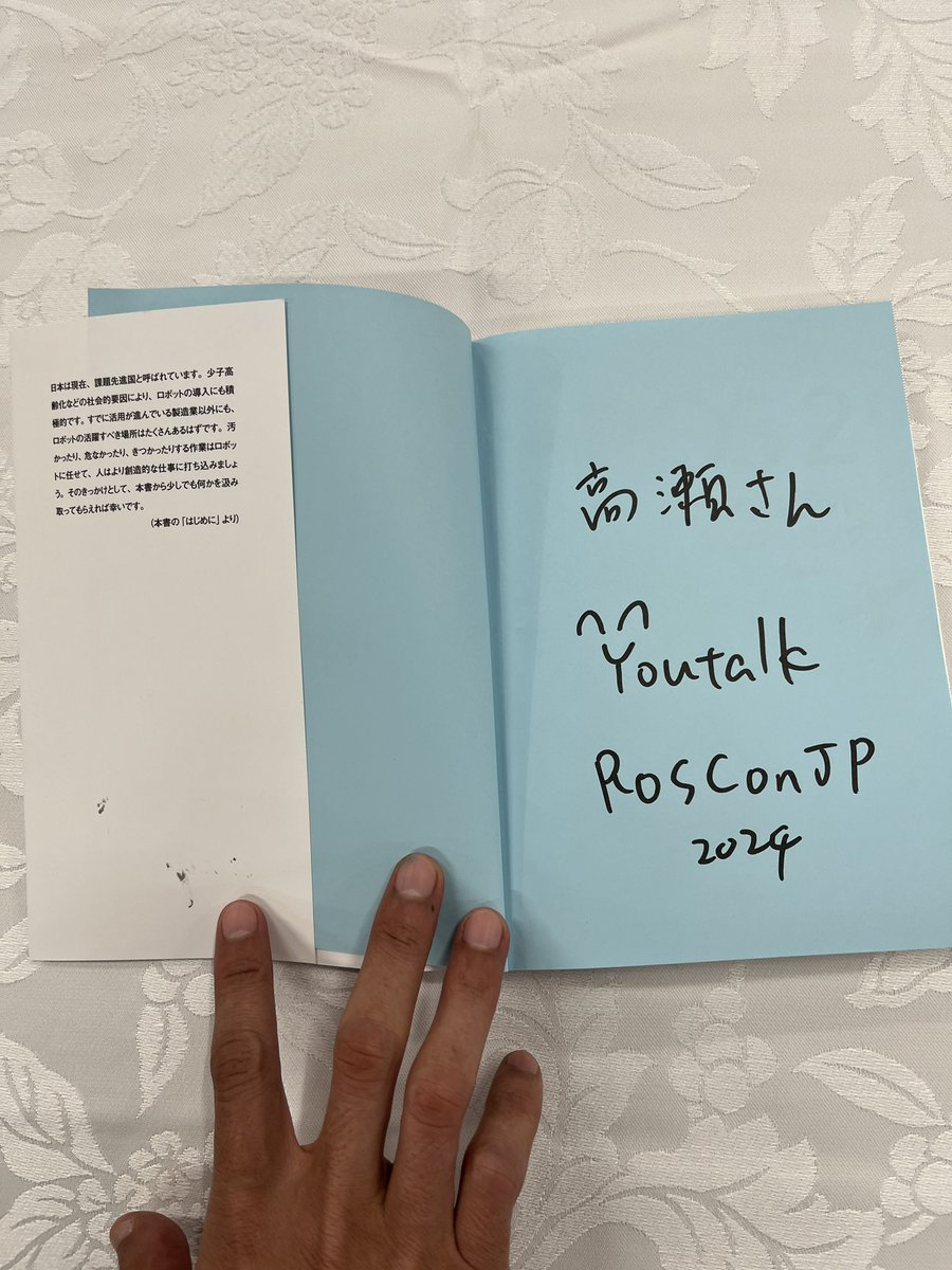 takasehideki's tweet image. わーい！サイン付き！ #ROS2ではじめよう #rosjp #ROSConJP2024 #ROSConJP