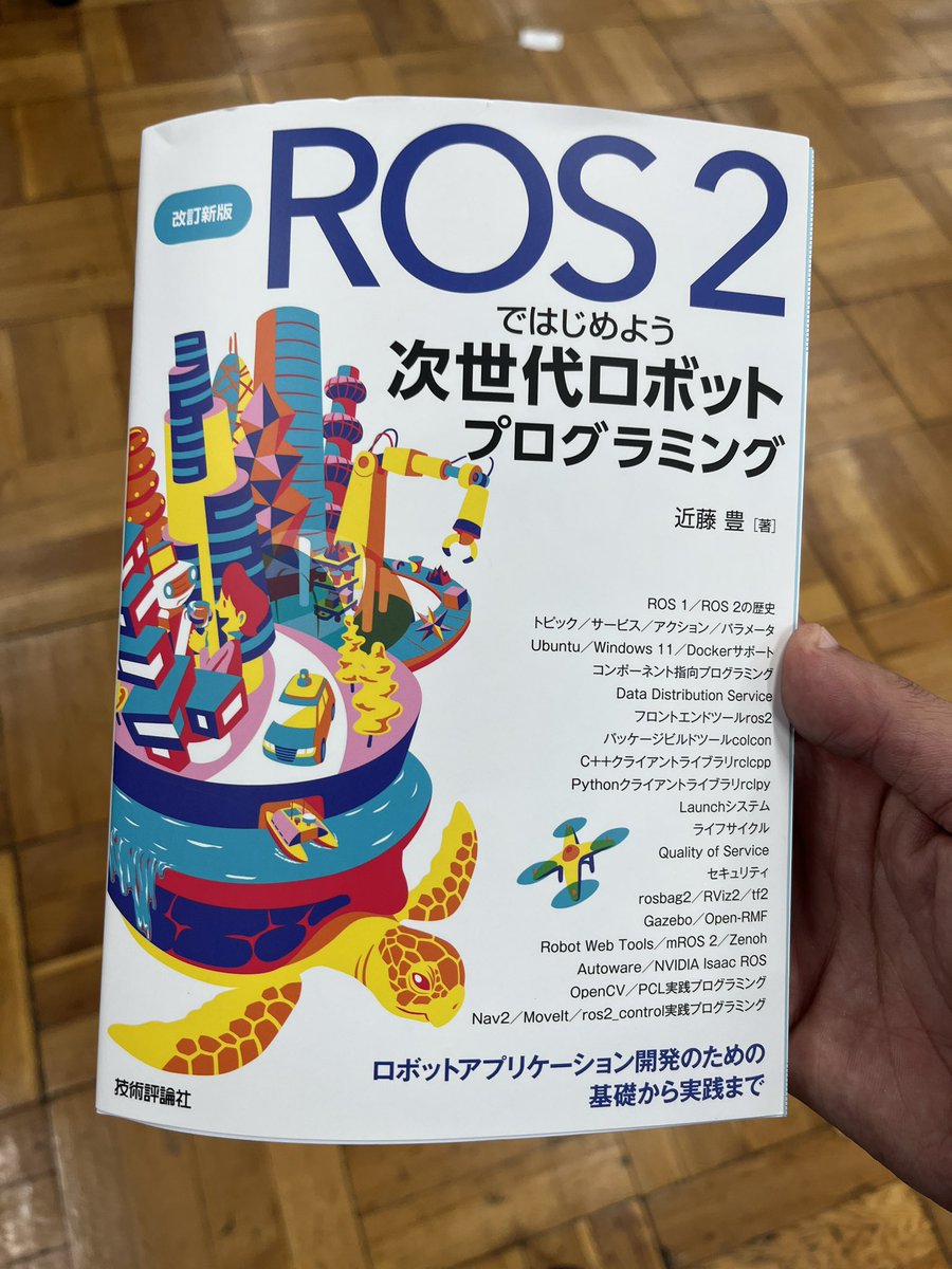 takasehideki's tweet image. わーい！サイン付き！ #ROS2ではじめよう #rosjp #ROSConJP2024 #ROSConJP