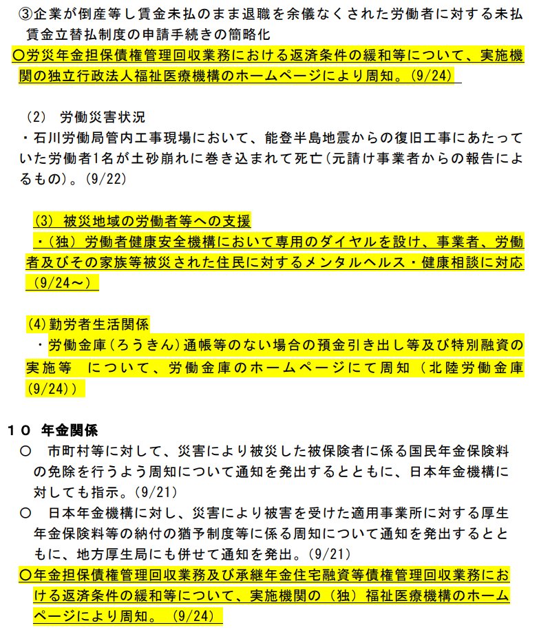 ika_kaishaku's tweet photo. 📢令和6年9月20日からの大雨について（第9報）（9/25,8時現在） 
➡️https://t.co/MEoFckFkSr
⇒変更点
✅3医療機関の浸水被害は全て復旧
✅高齢者施設:1 #床上浸水、1 #停電、1 #断水 中
✅薬局:#輪島市 3施設浸水等（停電2、営業不可1）
🔸#DMAT⇒4隊
🔸#DPAT:1隊
🔸#日赤救護班⇒3隊
#大雨 https://t.co/2hrvI9rLtO