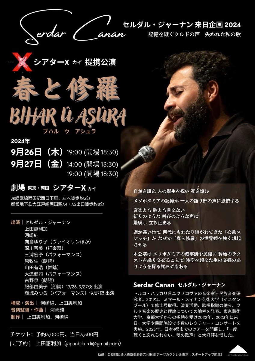 arhrymd0202's tweet photo. 【告知】明日・明後日になりますが、セルダル・ジャーナンのクルドの歌 × 宮沢賢治「春と修羅」！！という驚くべき組み合わせにより、両者が秘めたる別の可能性が照射される公演となるでしょう。こちらにも出演することになりました。ぜひ！
https://t.co/bfGwmf1hdJ https://t.co/veBL3tsgGT