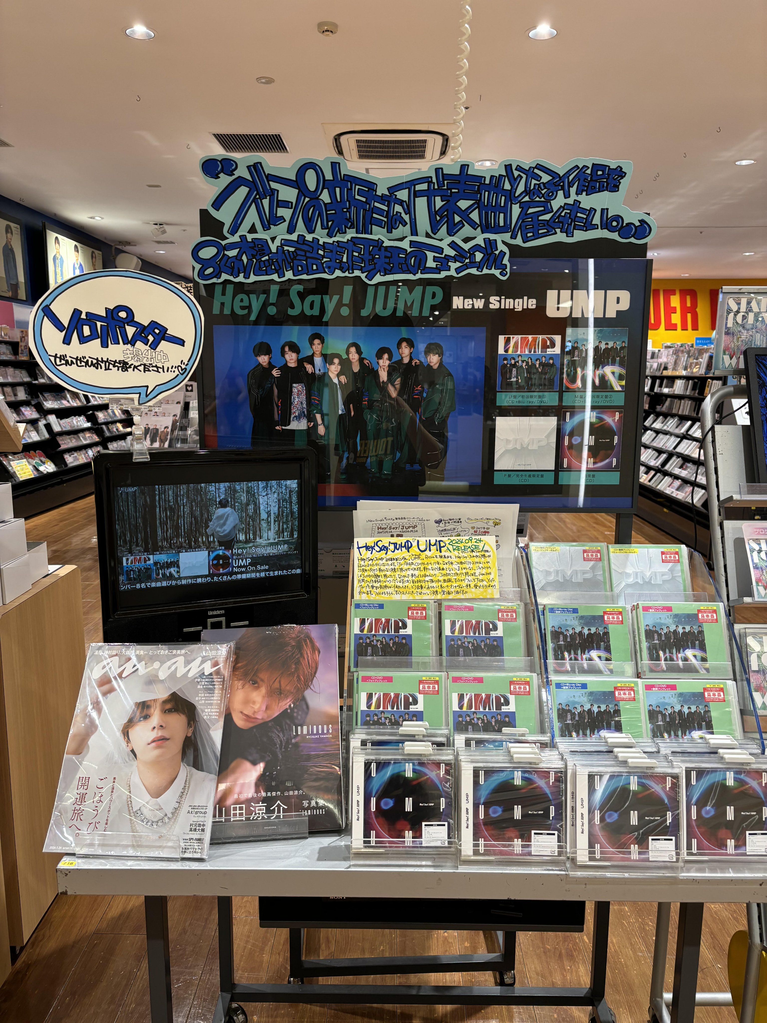 Hey!Say!JUMP  ポスター Hey! Say! JUMP - Hey!Say!JUMP encore 告知ポスター 非売品の