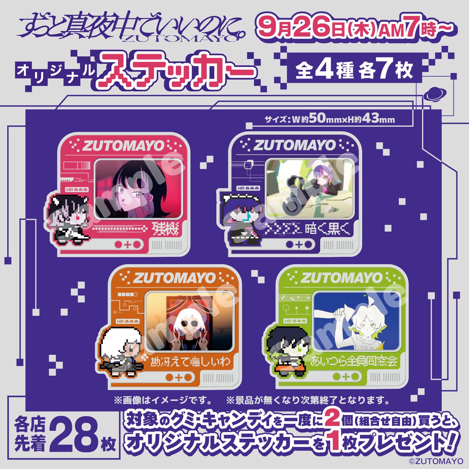 ずとまよ やきやきヤンキーツアー 伝わら ステッカーシートのみ ずとまよ やきやきヤンキーツアー 伝わら ステッカーシートのみ