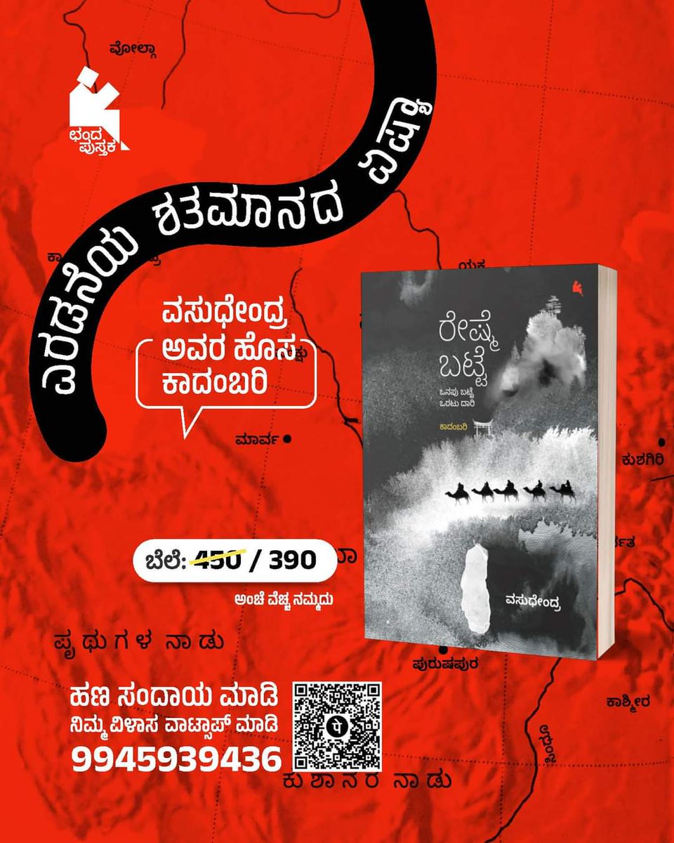 vasudhendra7's tweet photo. #silkroute #sogdians #handynasty #kushandynasty #KannadaNovel #SecondCentury #asiahistory #buddhism #Theravada #confusionism #taoism #zoroastrian #Zoroastrianism #Vasudhendra #reshmebatte #chandapustaka https://t.co/TvxjWStgdB