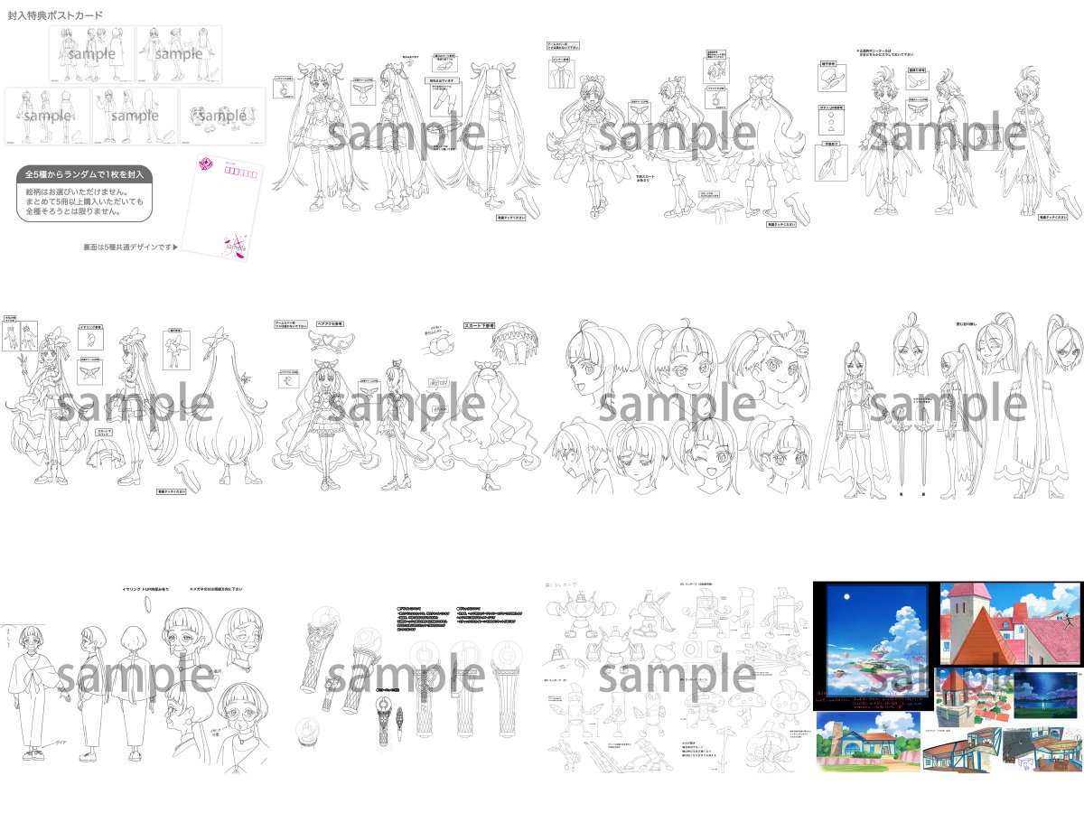 ひろがるスカイ！プリキュア 設定資料集 特典ポストカード【全5種コンプリート】 GYS6BzLakAApmbO.jpg
