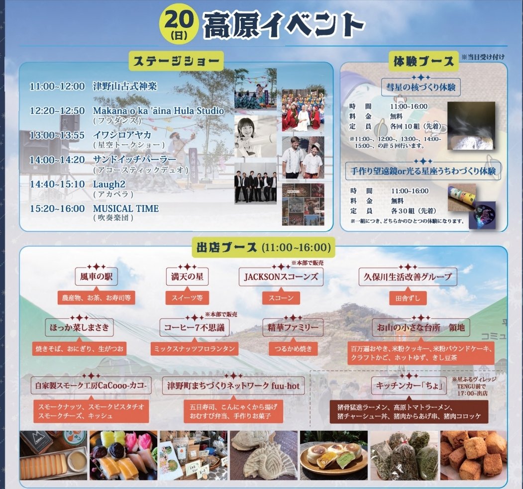 laugh2_2013's tweet photo. 高知男声アカペラグループ『Laugh2』
の出演情報です。

2024年10月20日(日)
つのフェス2024
14時40分～15時10分

無料シャトルバスを利用してぜひ天狗高原へ遊びにきてくださいね。
詳しくは津野町HPへ。
今回はトップコーラスに前メンバーのまつたく君が愛知から参戦。
盛り上がりましょう‼️ https://t.co/usVQWalf8l