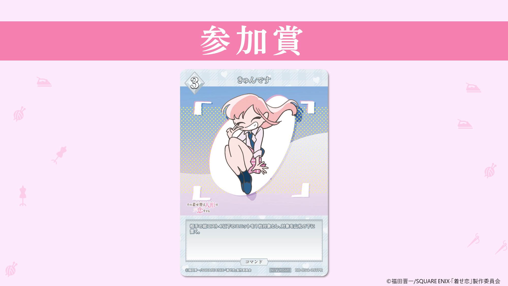 ビルディバイド そのか着せ替え人形は恋をする マット プロモ 未