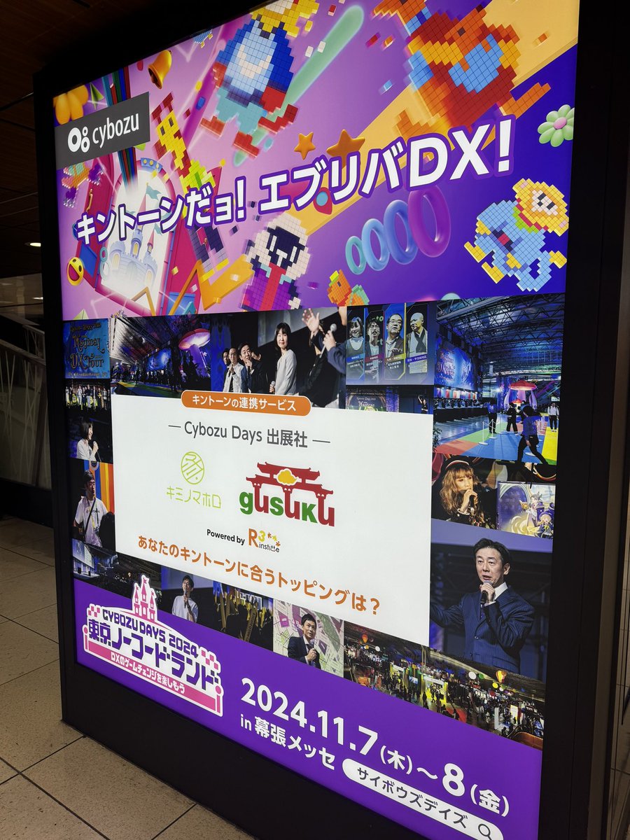 akiko55915's tweet photo. 散々迷子になりつつ会えた！
東京駅で出してるCybozu Days初のパートナーさまとの交通広告！
まだまだ出しますd('ω' )グッ!

#CybozuDaysで会いましょう https://t.co/OxOQwLo1GS