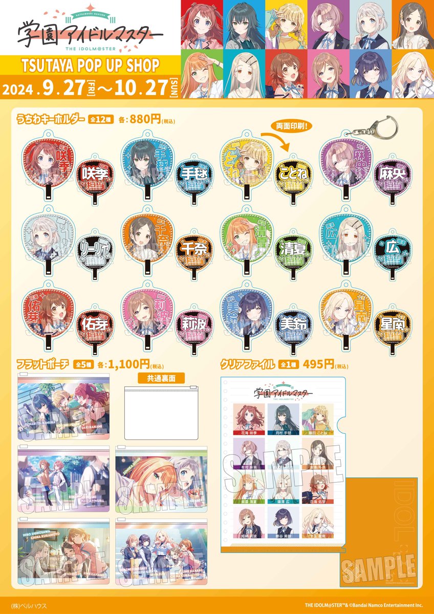 本日より『学園アイドルマスター』のTSUTAYA POP UP SHOP開催中