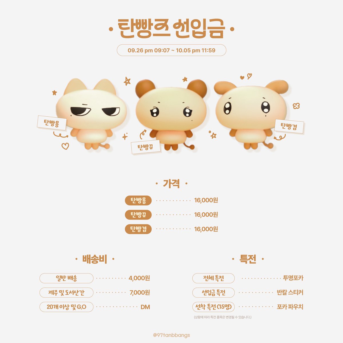 97tanbbangs's tweet photo. 🥨세븐틴 97즈 9cm 인형 탄빵즈 선입금🥨

🗓️ 09.26 pm 21:07 ~ 10.05 pm 23:59
🔗 https://t.co/uoaLGvhooL

#RT + #FOLLOW 추첨 후 한 분께
원하시는 탄빵이를 보내드려요˚₊ ꔛ ꕤ https://t.co/s6fAS1l4xj