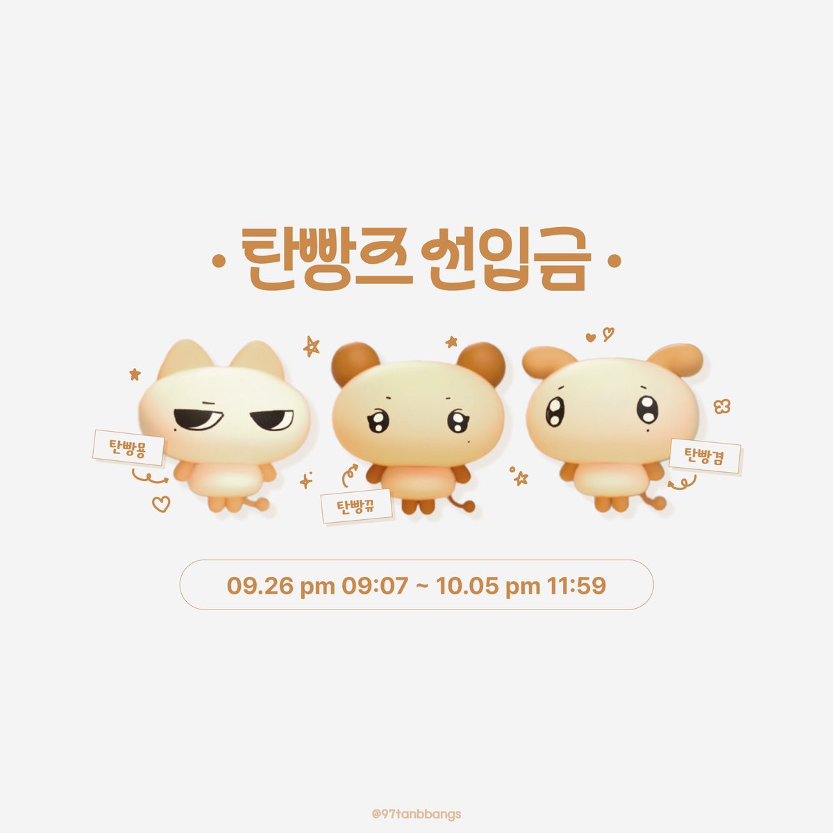 97tanbbangs's tweet photo. 🥨세븐틴 97즈 9cm 인형 탄빵즈 선입금🥨

🗓️ 09.26 pm 21:07 ~ 10.05 pm 23:59
🔗 https://t.co/uoaLGvhooL

#RT + #FOLLOW 추첨 후 한 분께
원하시는 탄빵이를 보내드려요˚₊ ꔛ ꕤ https://t.co/s6fAS1l4xj