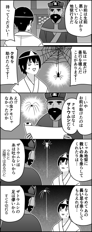 カンダタチャレンジ失敗 