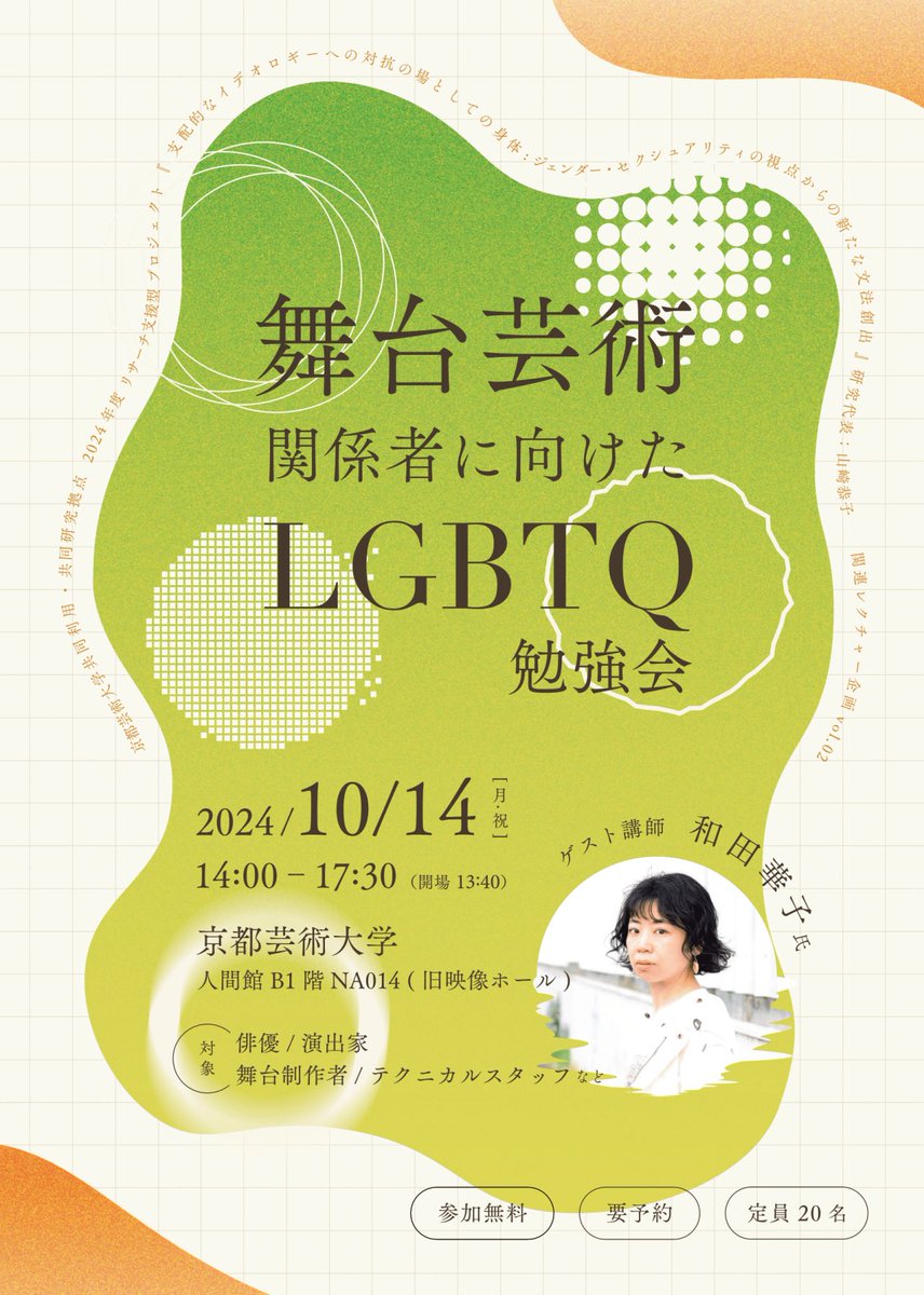 nmicacimn's tweet photo. 2021年にmimacul studiesで来ていただいた和田華子さんの勉強会が来月京都で開催されます。LGBTQに限らず人と関わるときに配慮すべきことについて、人を無闇に傷つけない自分の鋭さを研ぎ直せる機会です。要予約、参加無料。ぜひ。
https://t.co/3yzqMkY65H https://t.co/4m9My4d4OW