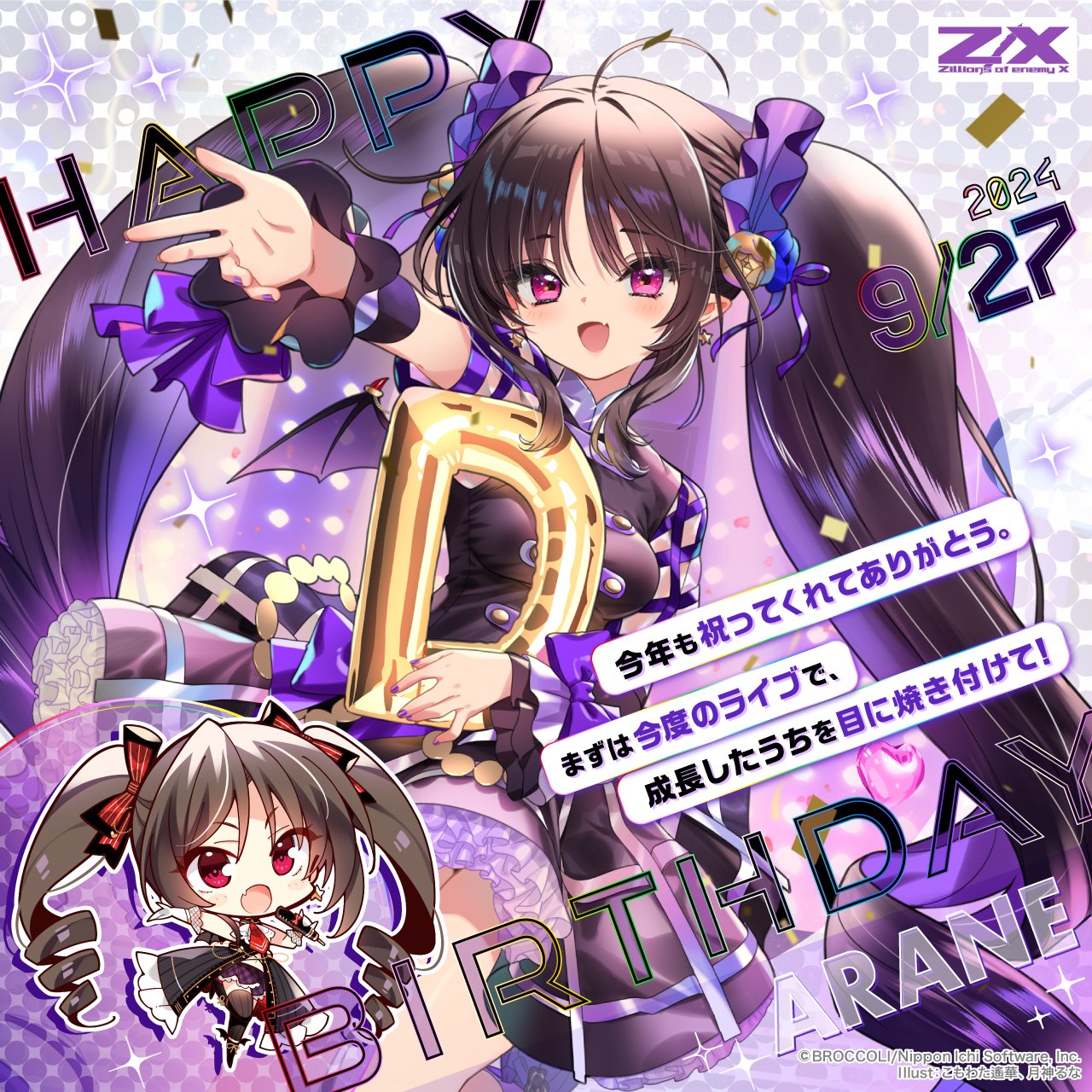 Z/X ゼクス SEC どんなときも一生懸命 アラネ 3枚セット （未